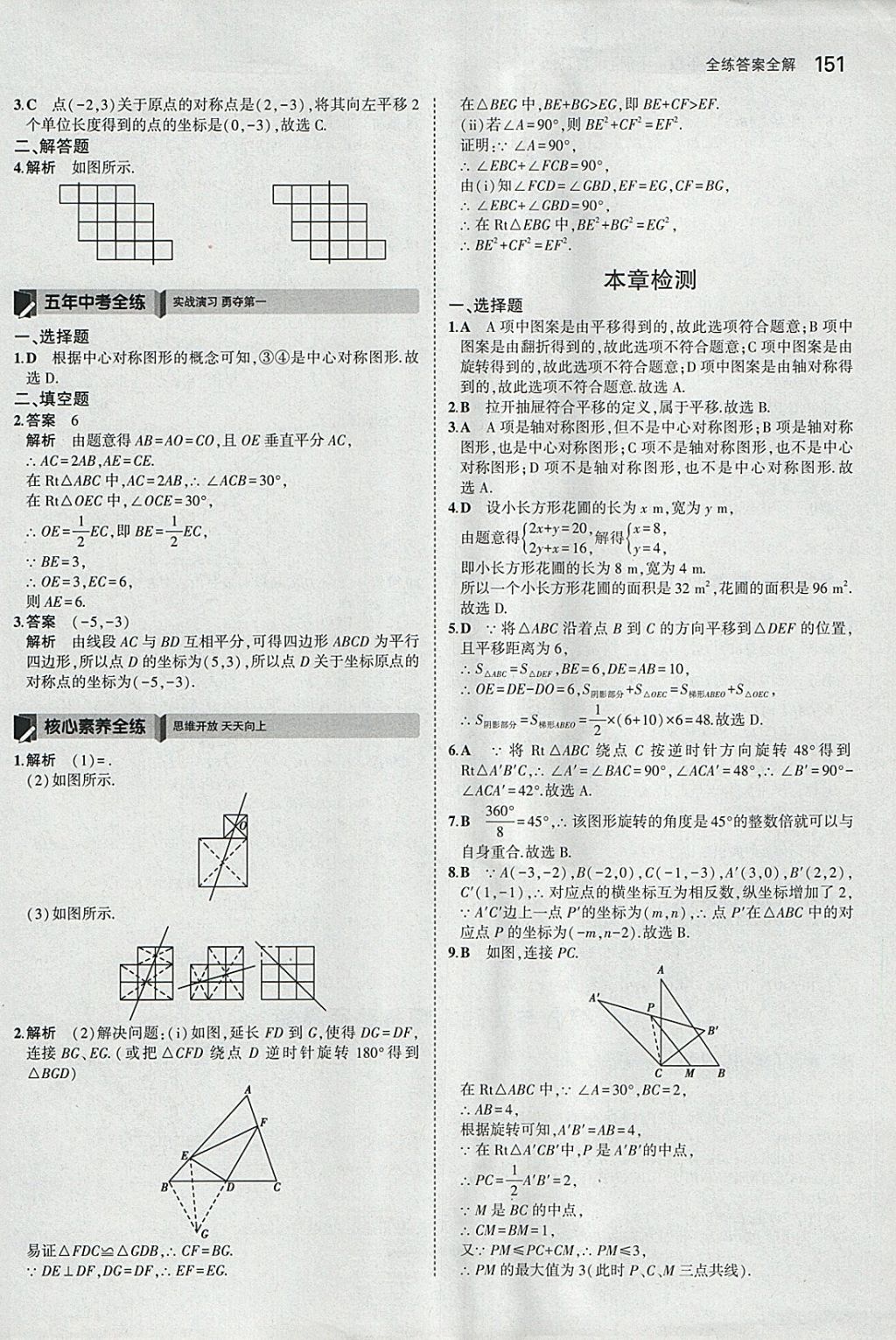 2018年5年中考3年模擬初中數(shù)學(xué)八年級(jí)下冊(cè)青島版 參考答案第44頁(yè)