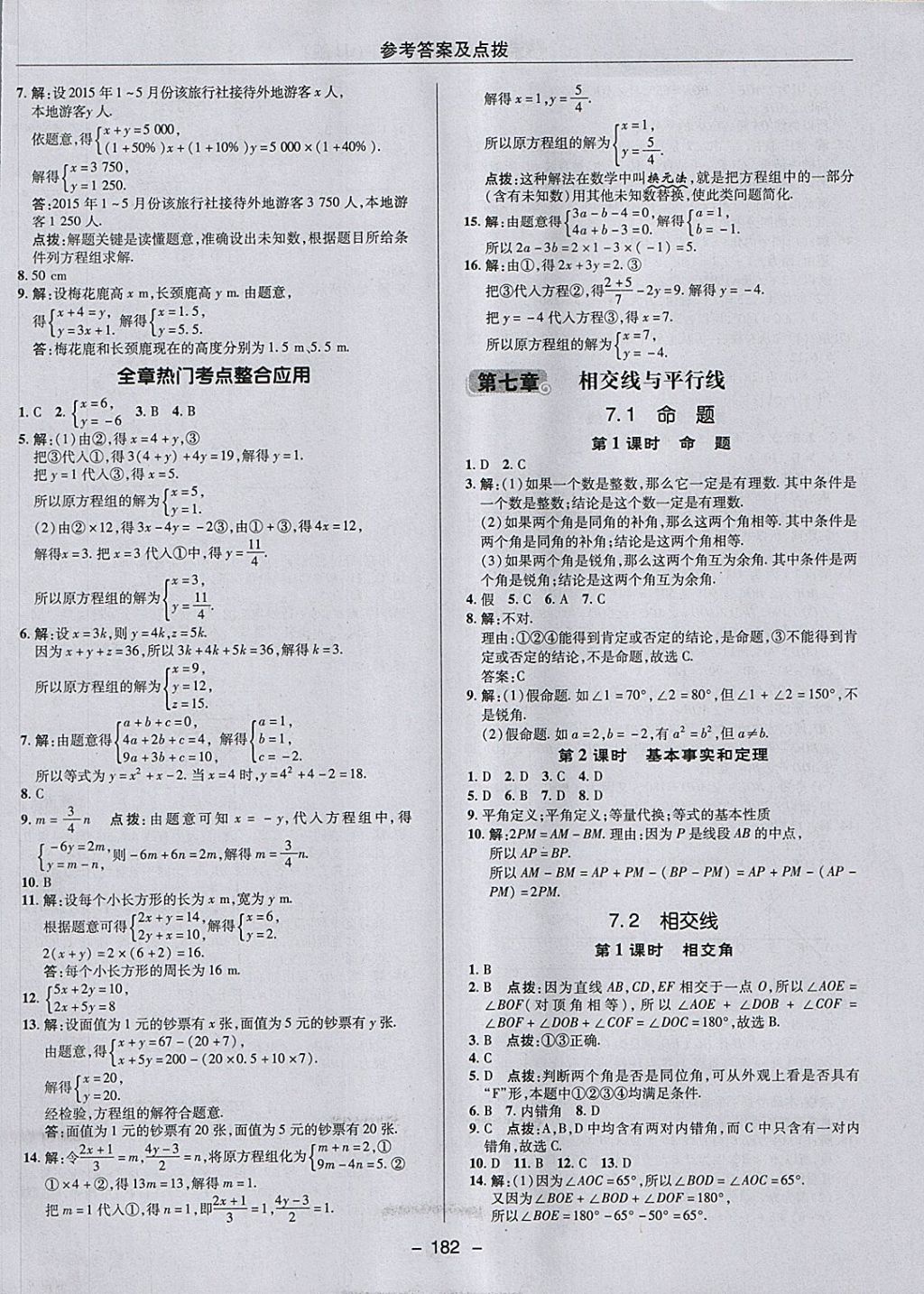 2018年綜合應(yīng)用創(chuàng)新題典中點(diǎn)七年級(jí)數(shù)學(xué)下冊(cè)冀教版 參考答案第14頁(yè)