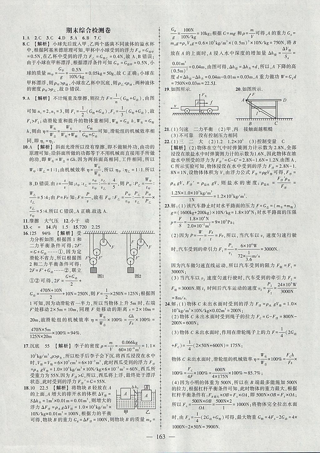 2018年黃岡創(chuàng)優(yōu)作業(yè)導(dǎo)學(xué)練八年級(jí)物理下冊(cè)人教版 參考答案第32頁(yè)