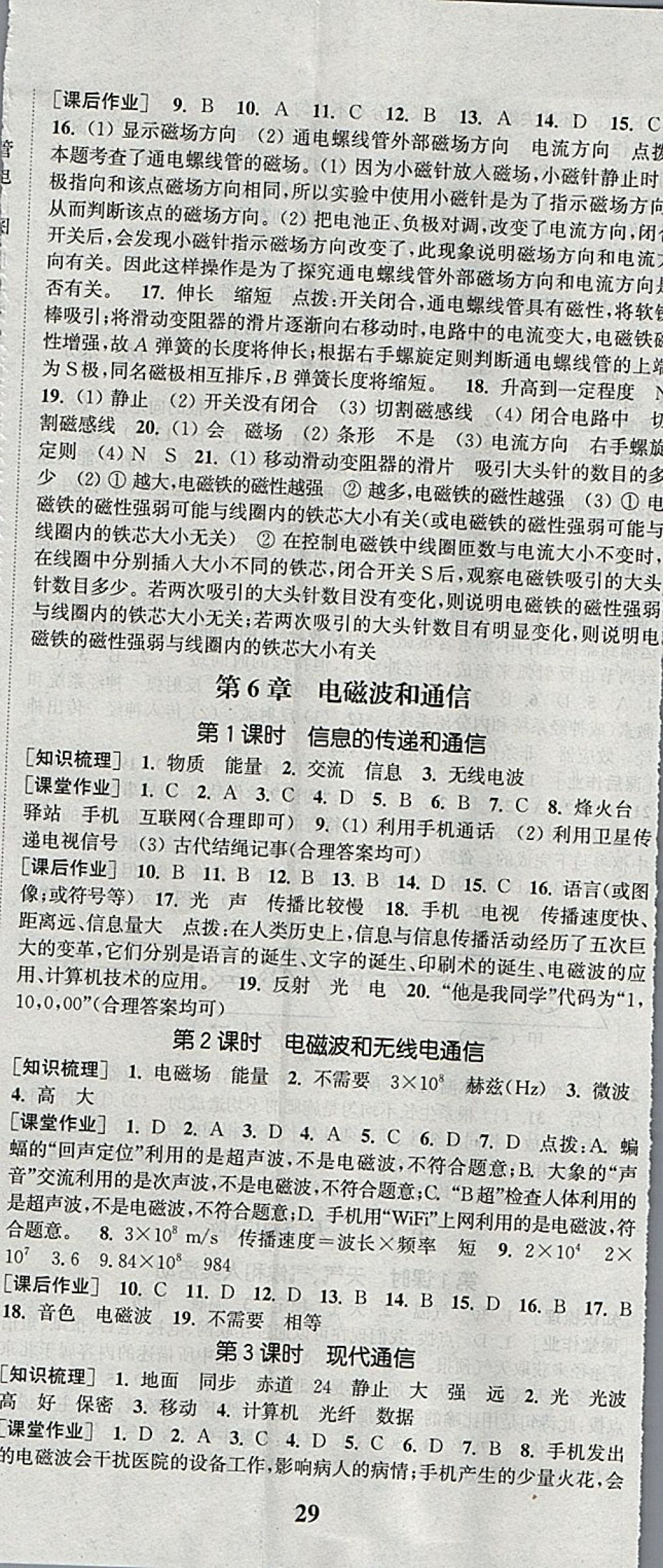 2018年通城學典課時作業(yè)本八年級科學下冊華師大版 參考答案第14頁