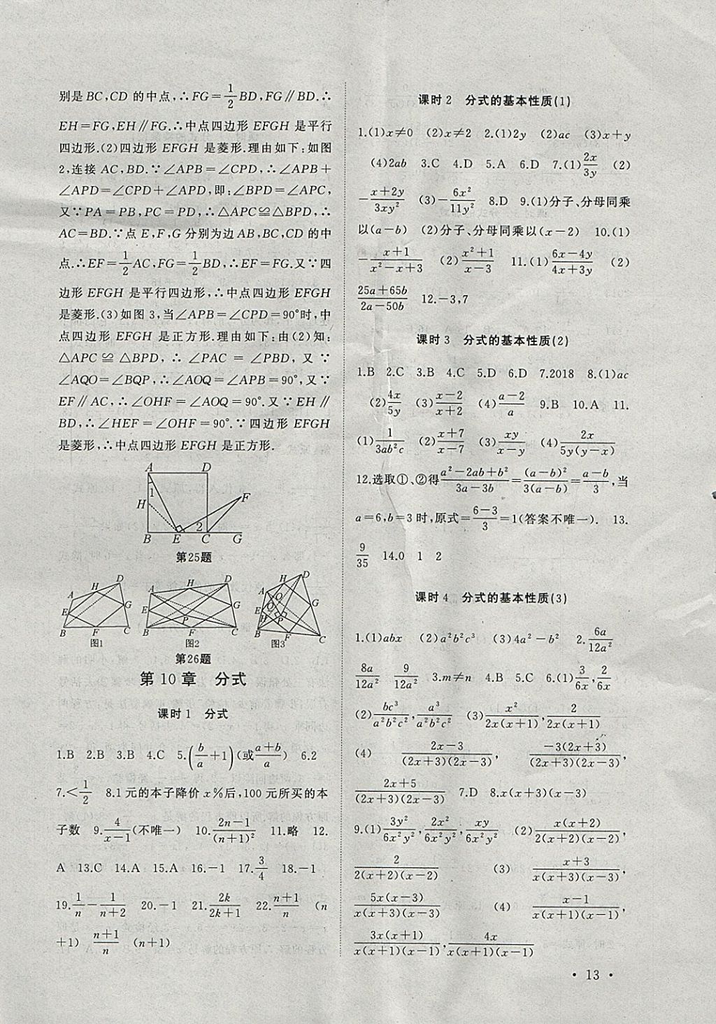 2018年高效精練八年級(jí)數(shù)學(xué)下冊(cè)江蘇版 參考答案第13頁(yè)