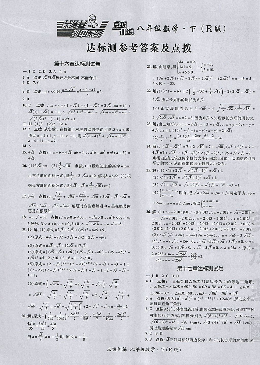 2018年點撥訓練八年級數學下冊人教版 參考答案第1頁