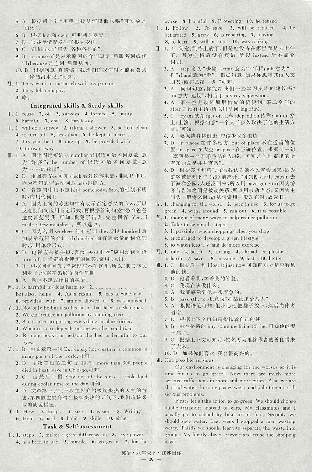 2018年經(jīng)綸學(xué)典學(xué)霸八年級(jí)英語(yǔ)下冊(cè)江蘇版 參考答案第29頁(yè)