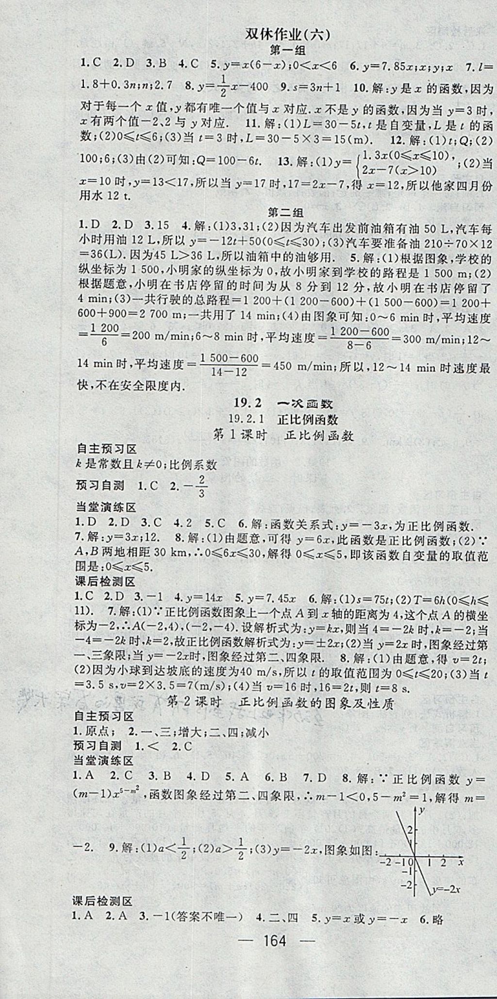 2018年精英新课堂八年级数学下册人教版 参考答案第16页