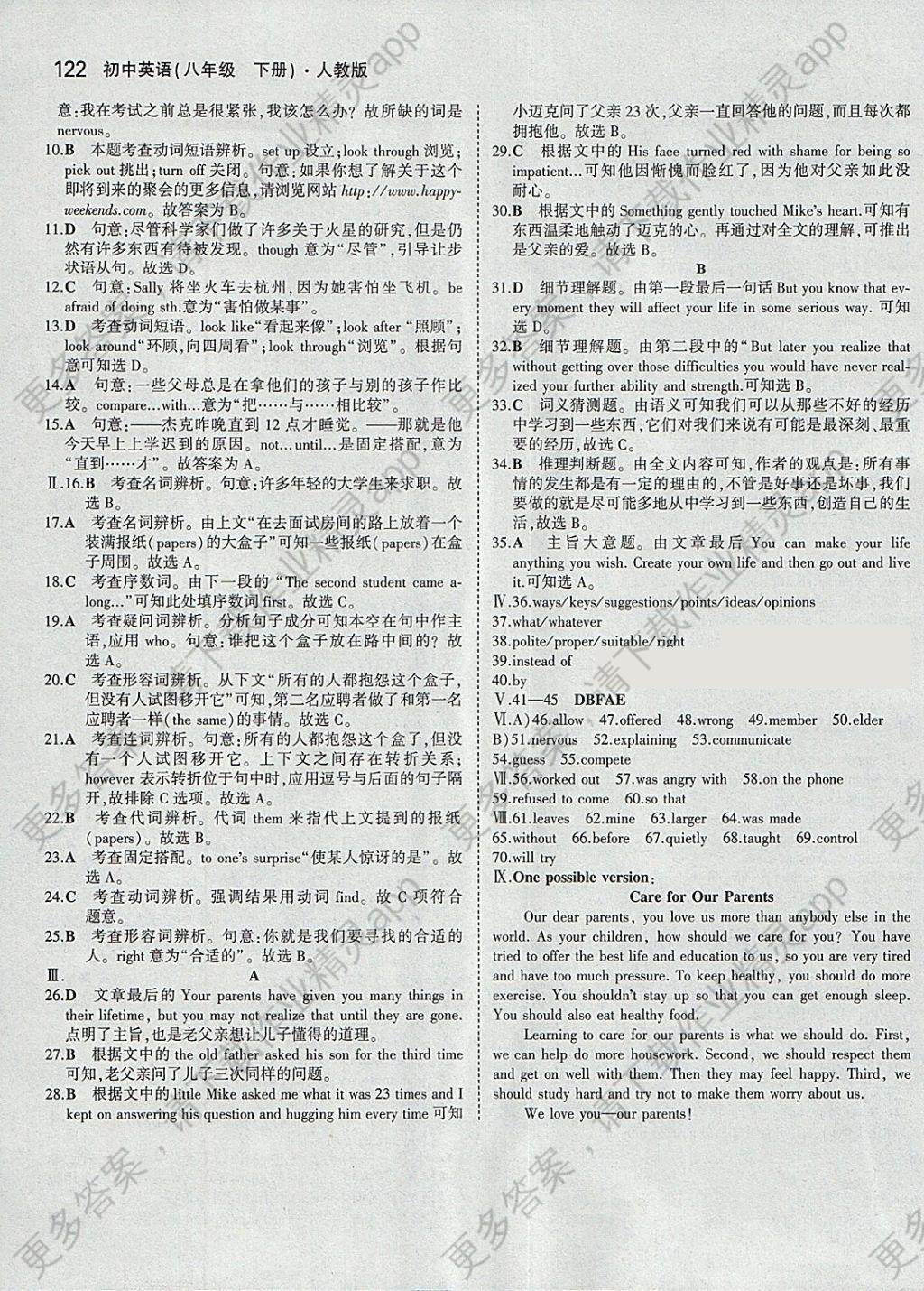 2018年5年中考3年模拟初中英语八年级下册人教版 参考答案第11页