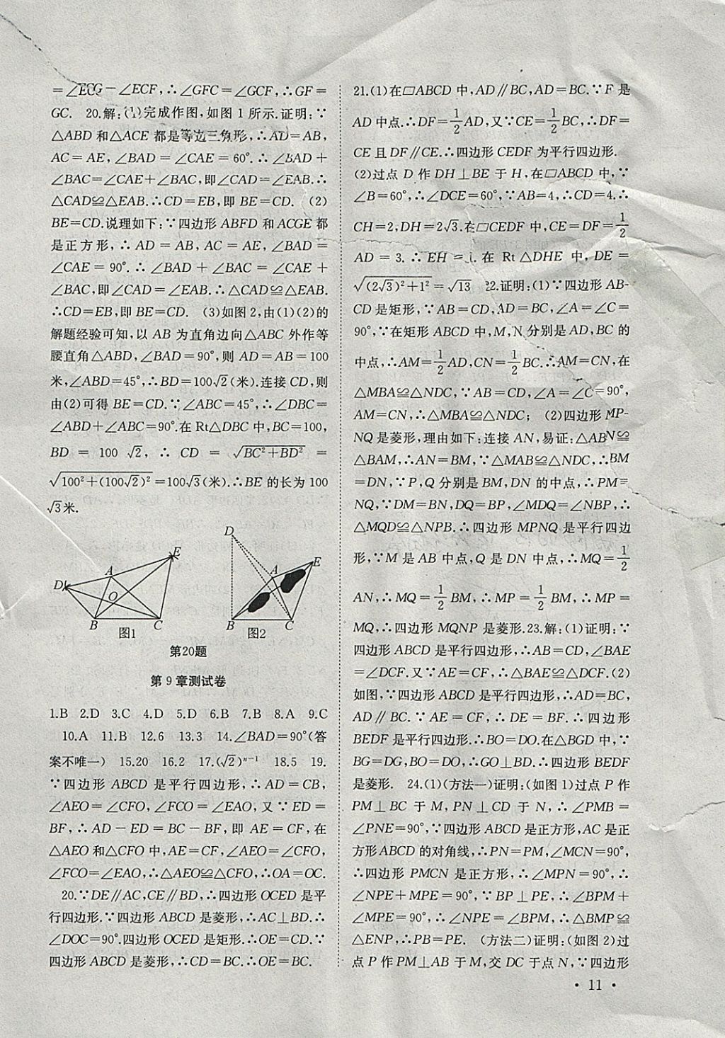 2018年高效精練八年級數(shù)學下冊江蘇版 參考答案第11頁