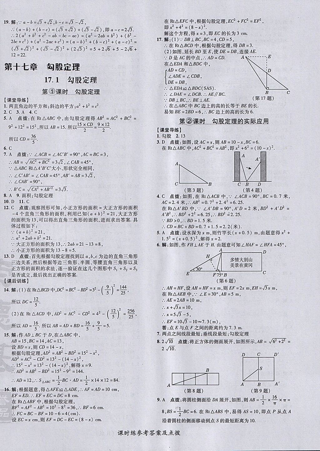 2018年點撥訓練八年級數(shù)學下冊人教版 參考答案第12頁