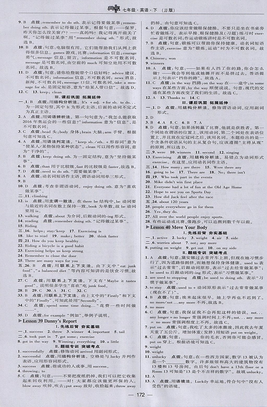 2018年綜合應(yīng)用創(chuàng)新題典中點七年級英語下冊冀教版 參考答案第24頁