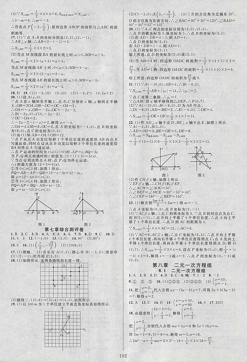 2018年全優(yōu)方案夯實(shí)與提高七年級(jí)數(shù)學(xué)下冊人教版A版 參考答案第8頁