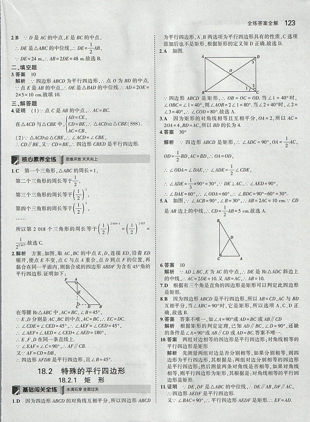 2018年5年中考3年模擬初中數(shù)學(xué)八年級(jí)下冊(cè)人教版 參考答案第18頁(yè)