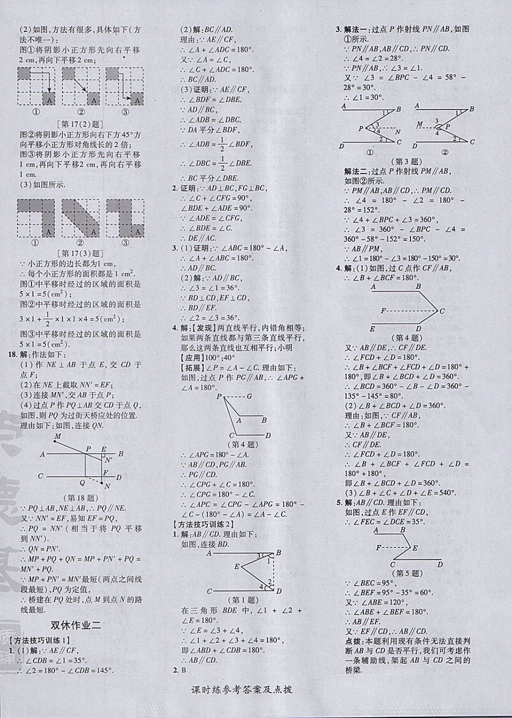 2018年點(diǎn)撥訓(xùn)練七年級數(shù)學(xué)下冊人教版 參考答案第12頁