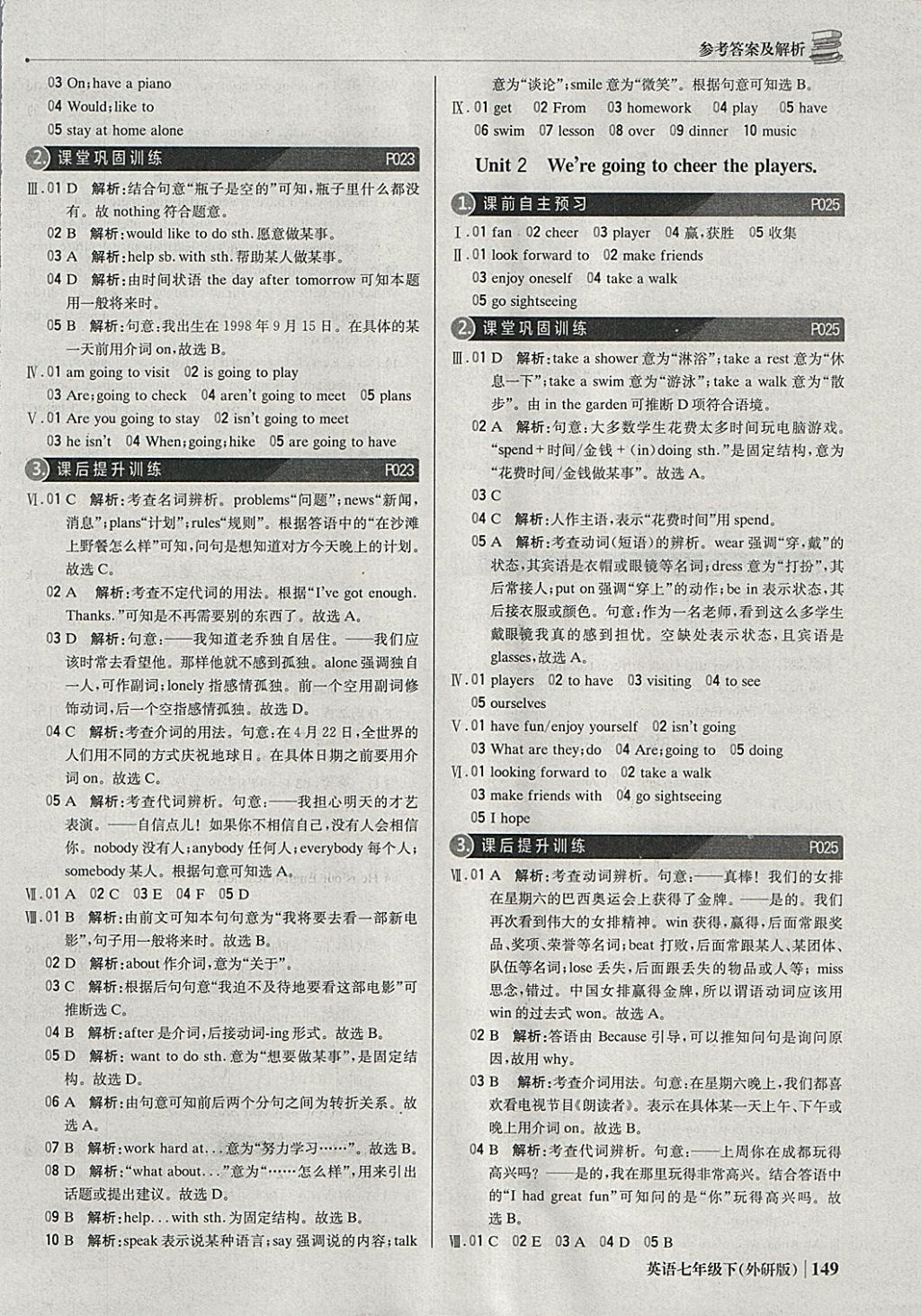 2018年1加1輕巧奪冠優(yōu)化訓(xùn)練七年級(jí)英語(yǔ)下冊(cè)外研版銀版 參考答案第6頁(yè)