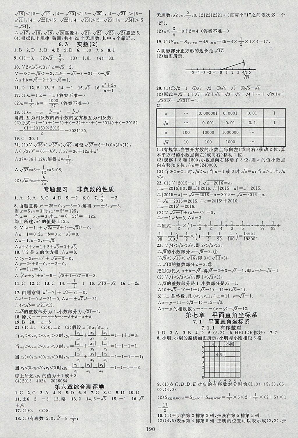 2018年全優(yōu)方案夯實與提高七年級數(shù)學(xué)下冊人教版A版 參考答案第6頁