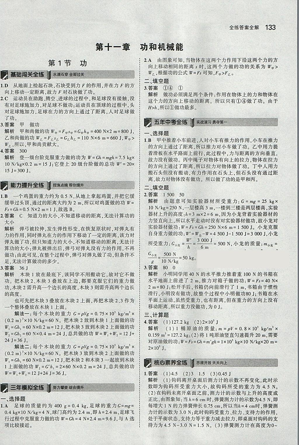 2018年5年中考3年模擬初中物理八年級下冊人教版 參考答案第27頁