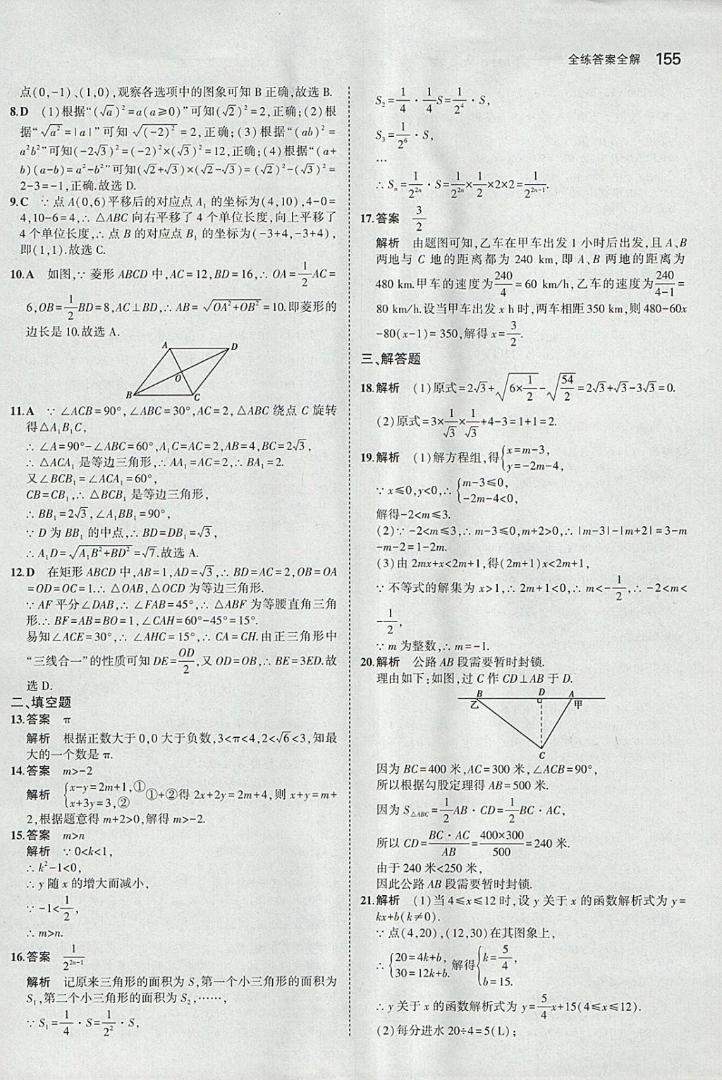 2018年5年中考3年模擬初中數(shù)學(xué)八年級(jí)下冊(cè)青島版 參考答案第48頁(yè)