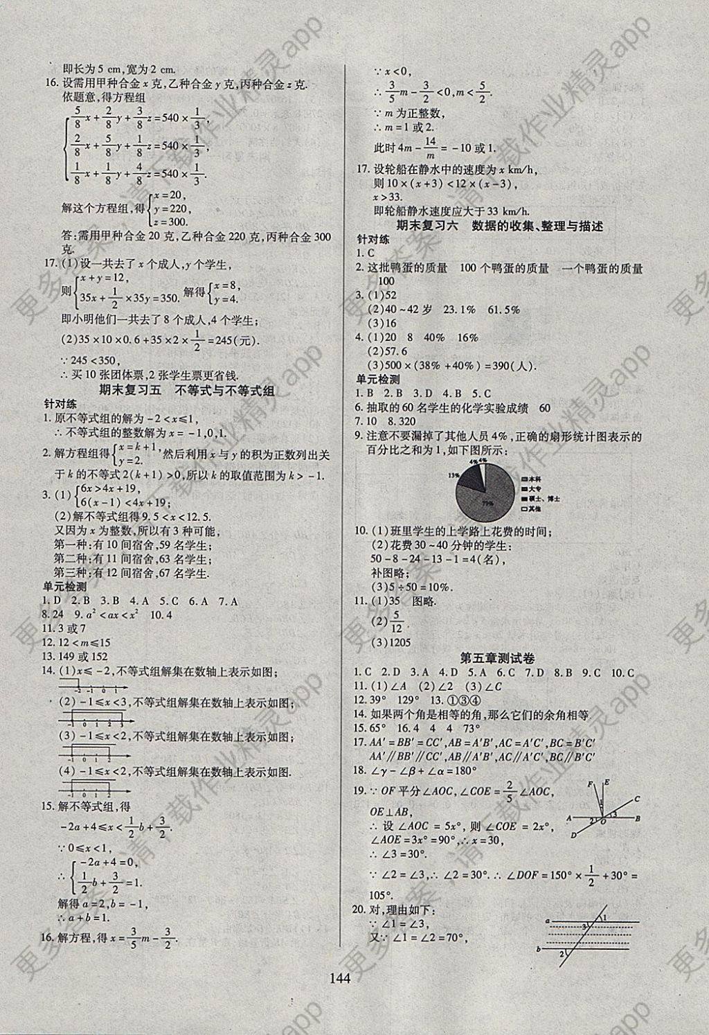 2018年有效课堂课时导学案七年级数学下册