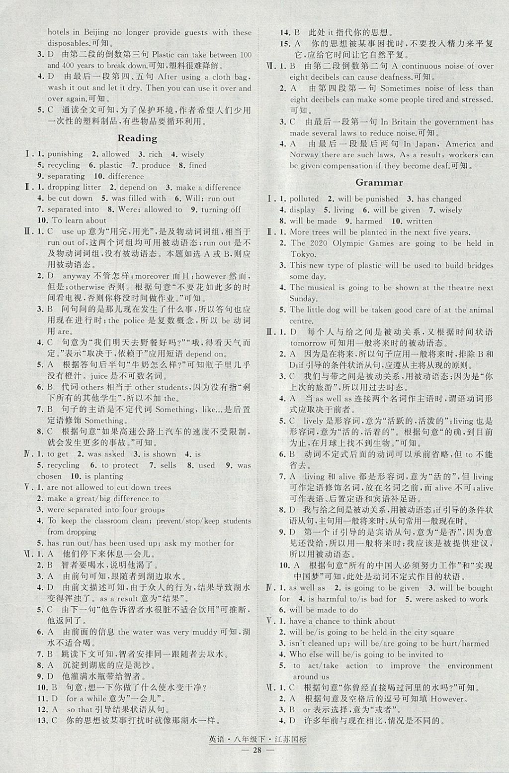 2018年经纶学典学霸八年级英语下册江苏版 参考答案第28页