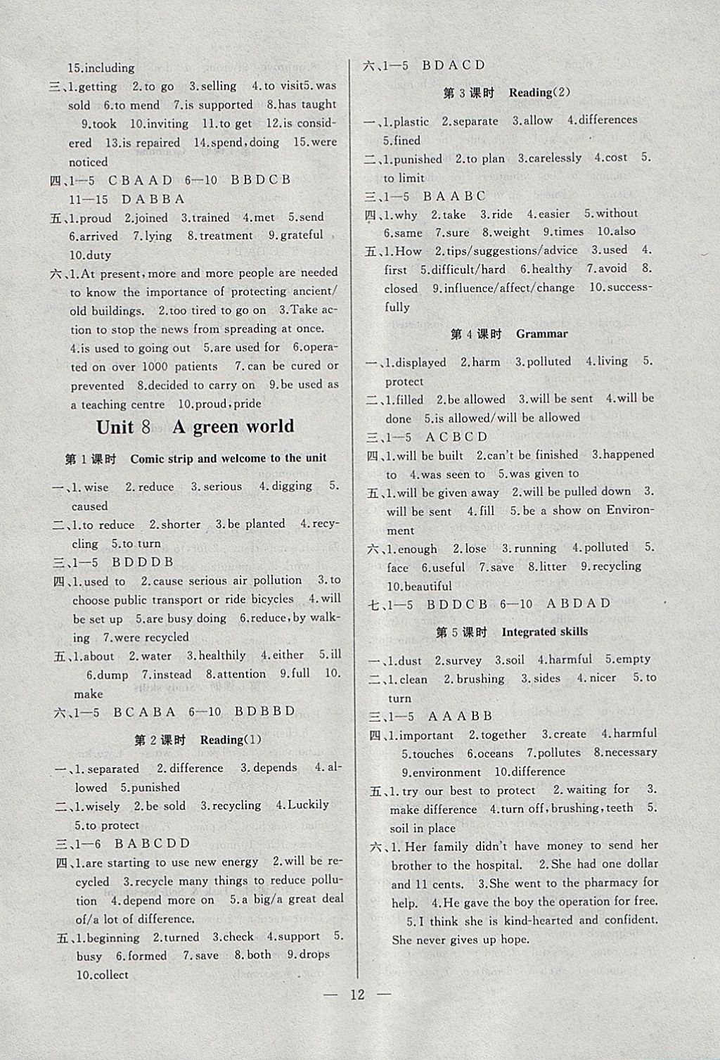 2018年高效精練八年級(jí)英語(yǔ)下冊(cè)譯林牛津版 參考答案第12頁(yè)