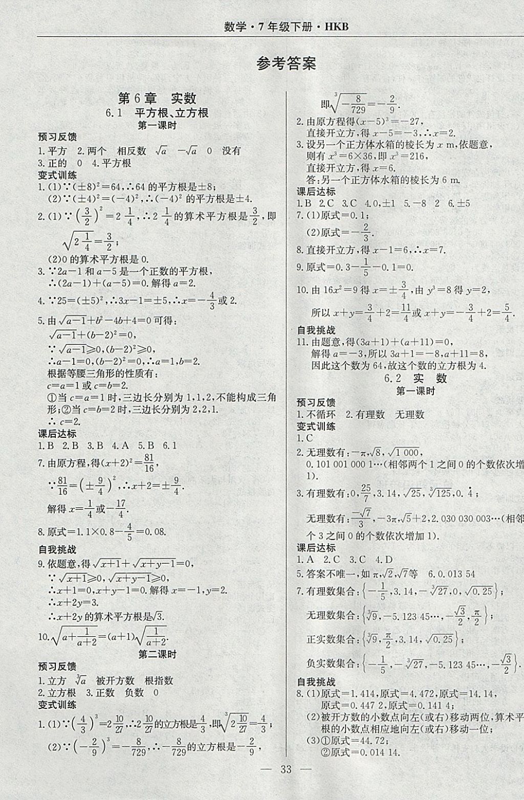 2018年高效通教材精析精練七年級數(shù)學下冊滬科版 參考答案第1頁