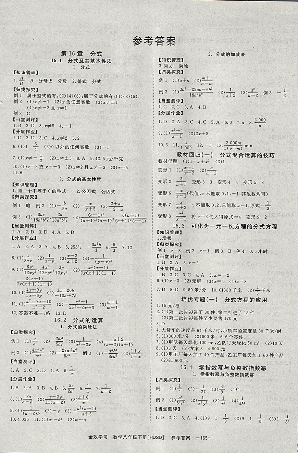 2018年全效学习八年级数学下册华师大版北京时代华文书局