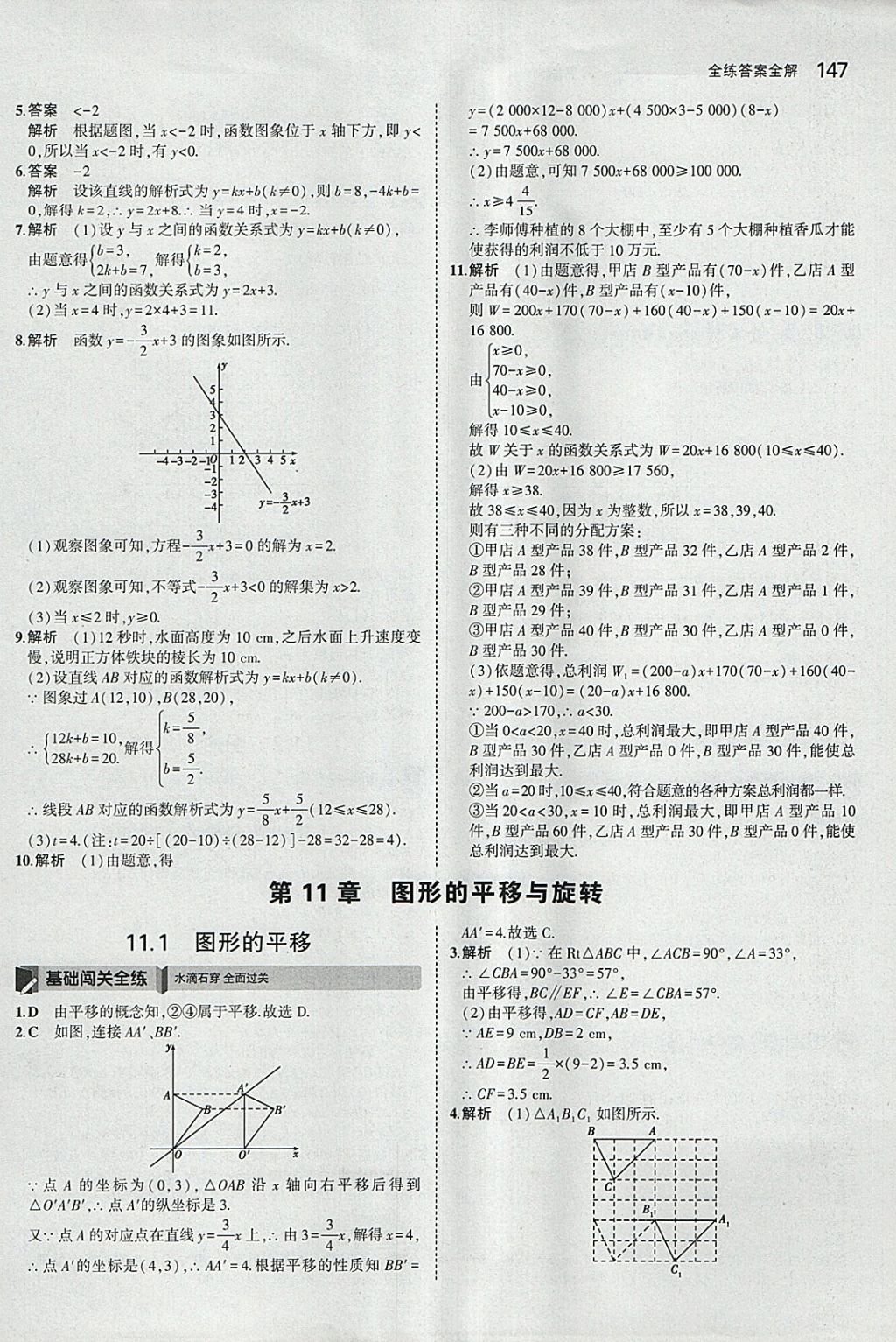 2018年5年中考3年模擬初中數(shù)學八年級下冊青島版 參考答案第40頁