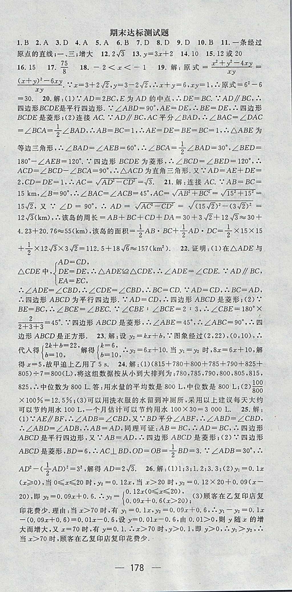 2018年精英新课堂八年级数学下册人教版 参考答案第30页