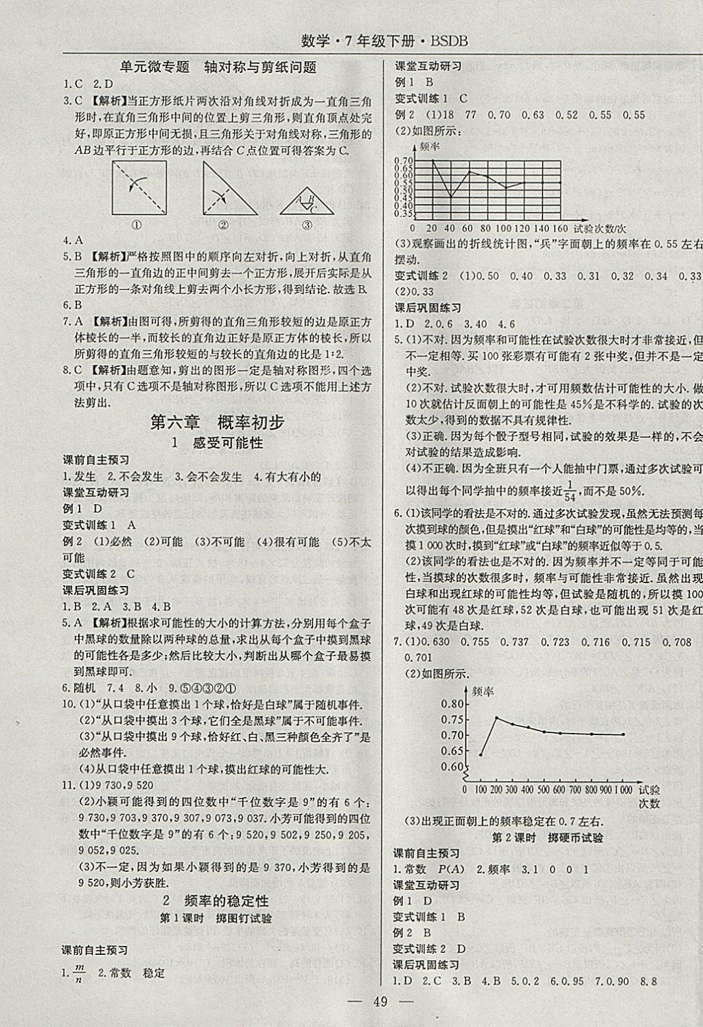 2018年高效通教材精析精練七年級數(shù)學(xué)下冊北師大版 參考答案第17頁