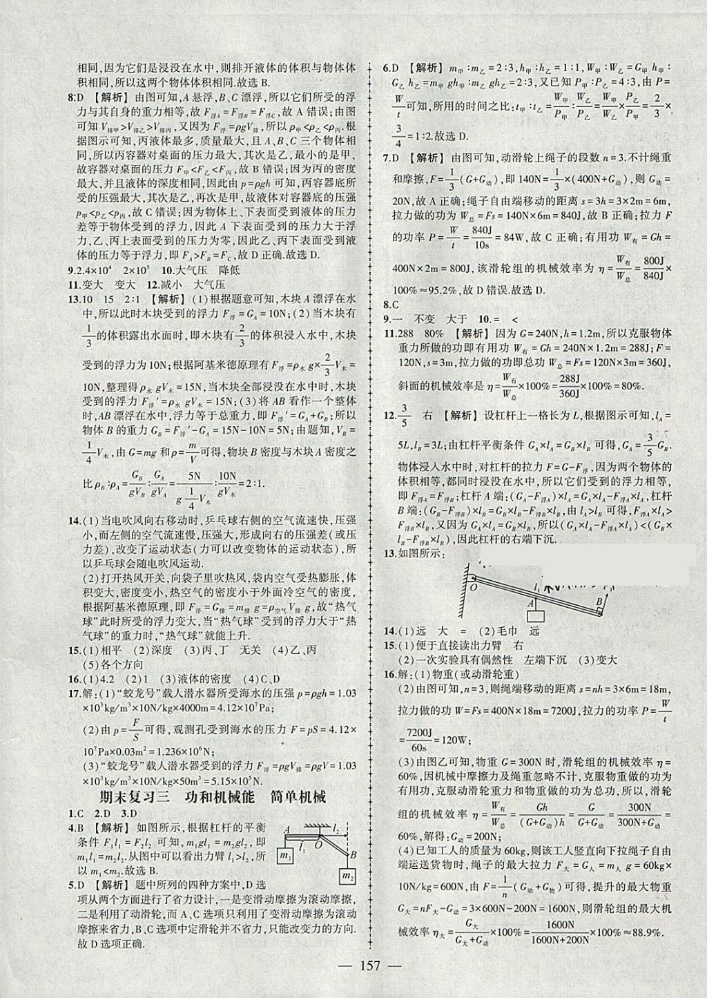 2018年黃岡創(chuàng)優(yōu)作業(yè)導(dǎo)學(xué)練八年級(jí)物理下冊(cè)人教版 參考答案第26頁(yè)