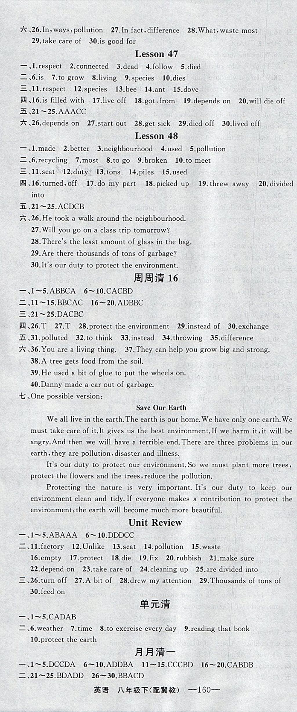 2018年四清導(dǎo)航八年級英語下冊冀教版 參考答案第16頁