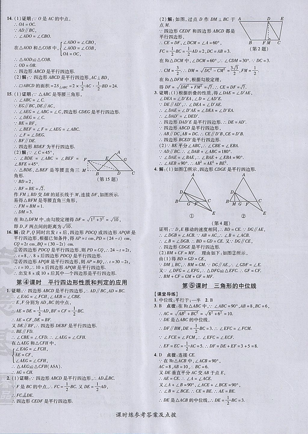 2018年點(diǎn)撥訓(xùn)練八年級(jí)數(shù)學(xué)下冊(cè)人教版 參考答案第20頁(yè)