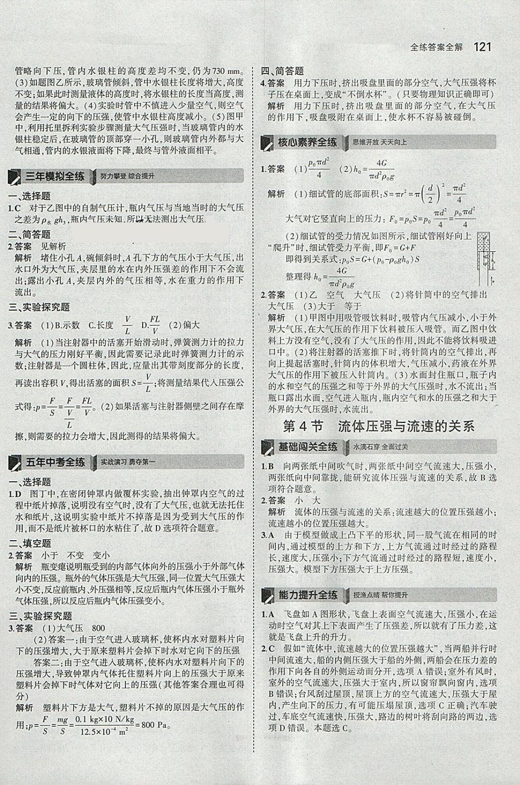 2018年5年中考3年模擬初中物理八年級(jí)下冊(cè)人教版 參考答案第15頁(yè)