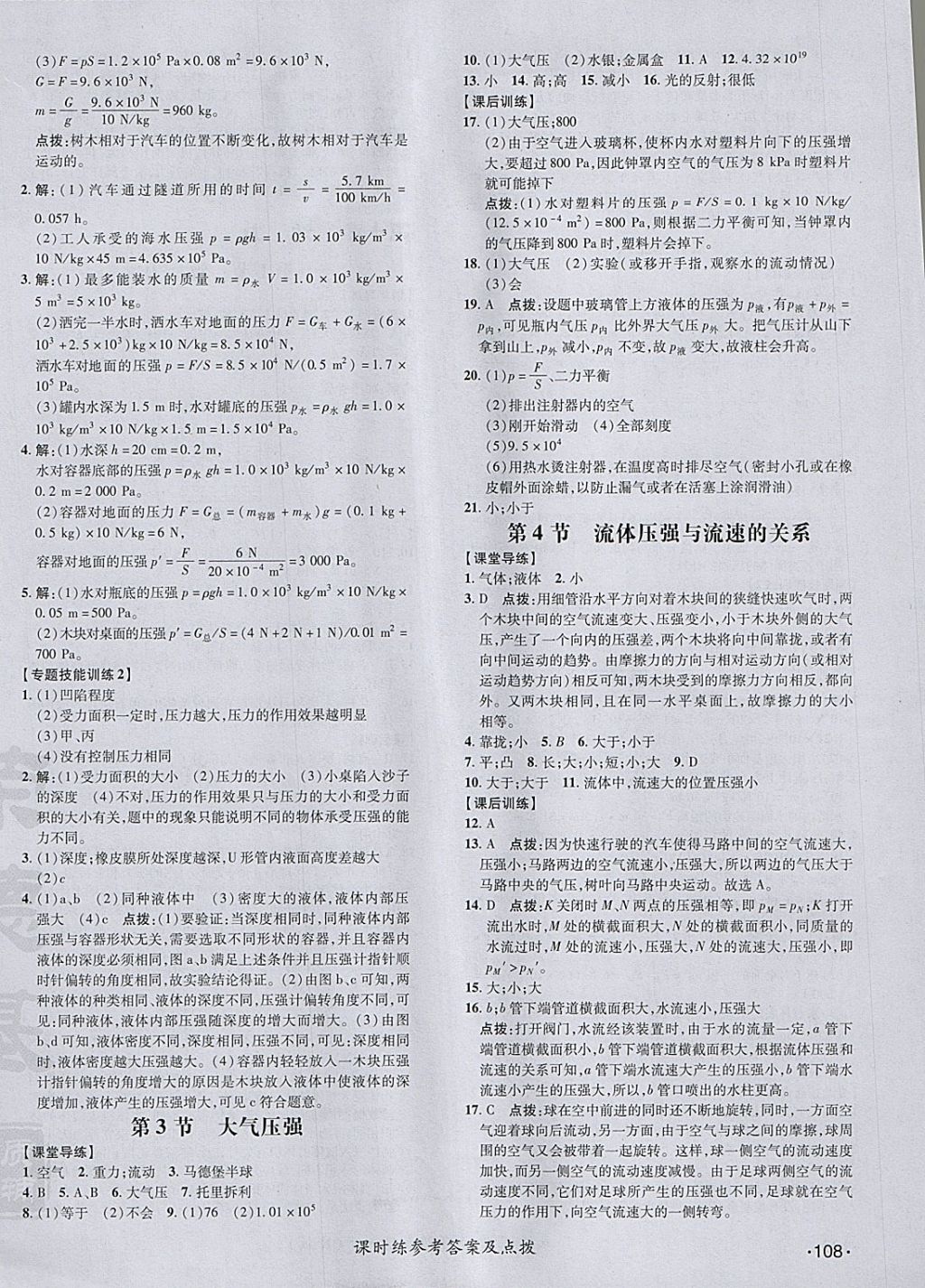 2018年點(diǎn)撥訓(xùn)練八年級(jí)物理下冊(cè)人教版 參考答案第14頁(yè)