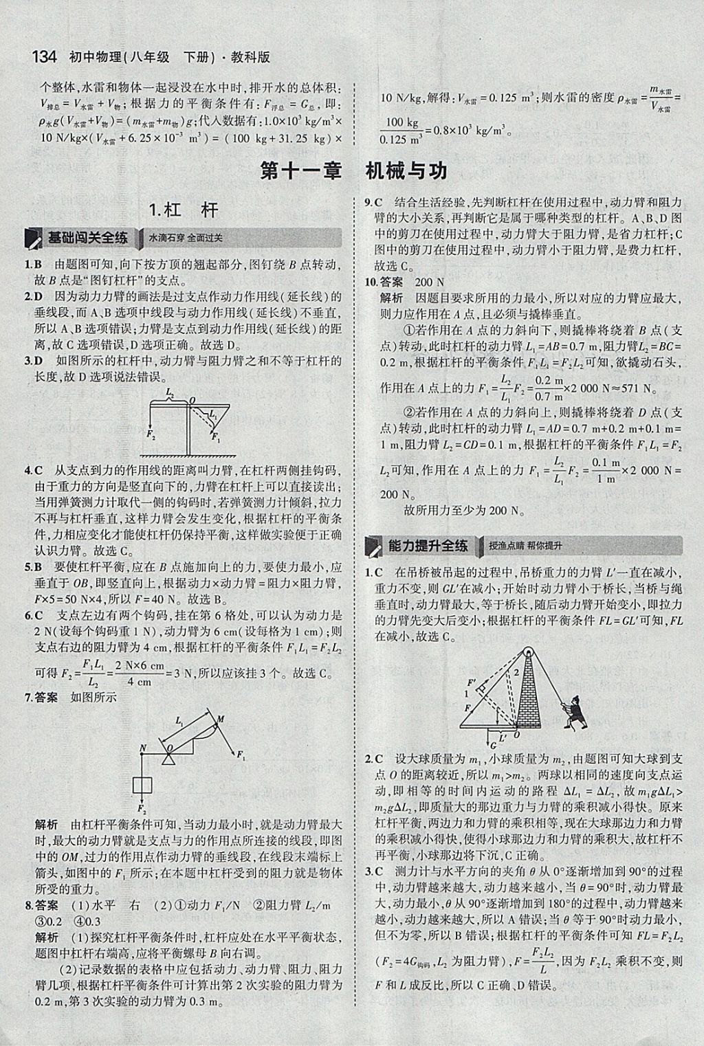 2018年5年中考3年模擬初中物理八年級(jí)下冊(cè)教科版 參考答案第29頁(yè)