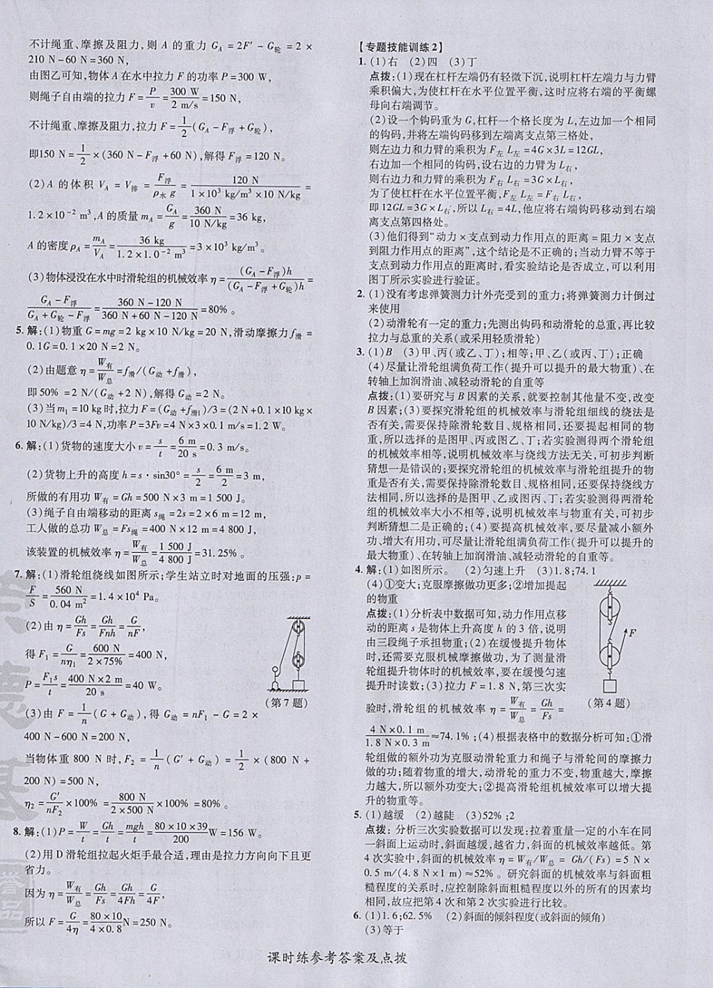 2018年點撥訓練八年級物理下冊人教版 參考答案第24頁