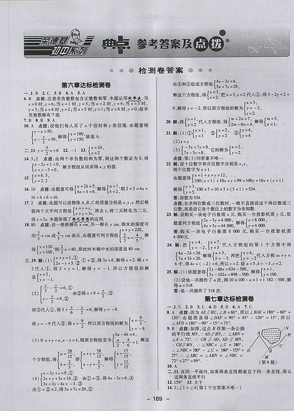 2018年綜合應(yīng)用創(chuàng)新題典中點(diǎn)七年級(jí)數(shù)學(xué)下冊(cè)冀教版 參考答案第1頁(yè)