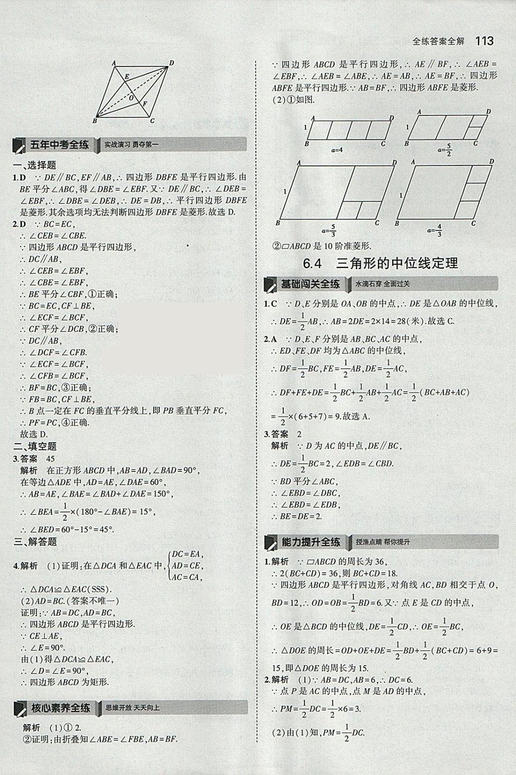 2018年5年中考3年模擬初中數(shù)學八年級下冊青島版 參考答案第6頁