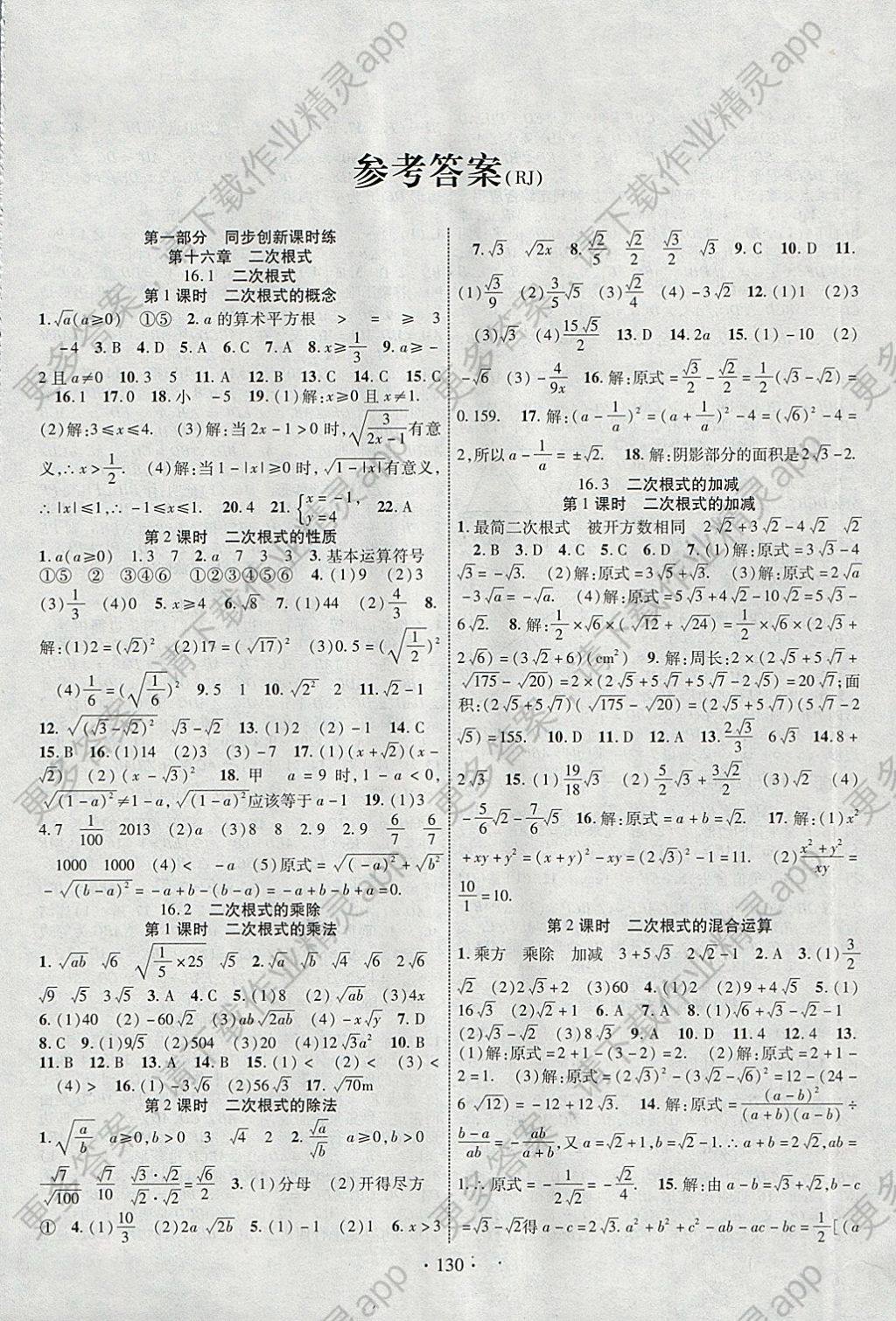 2018年畅优新课堂八年级数学下册人教版 参考答案第1页