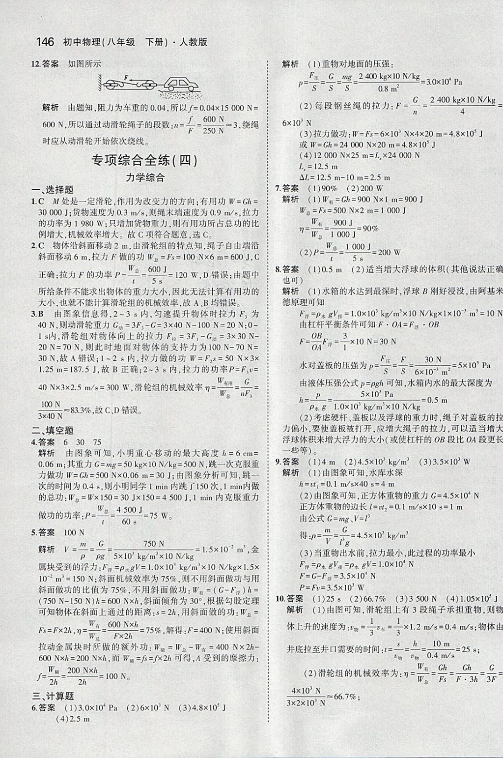 2018年5年中考3年模擬初中物理八年級(jí)下冊人教版 參考答案第40頁