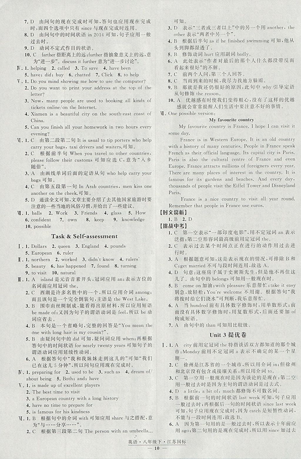 2018年經(jīng)綸學(xué)典學(xué)霸八年級(jí)英語(yǔ)下冊(cè)江蘇版 參考答案第10頁(yè)