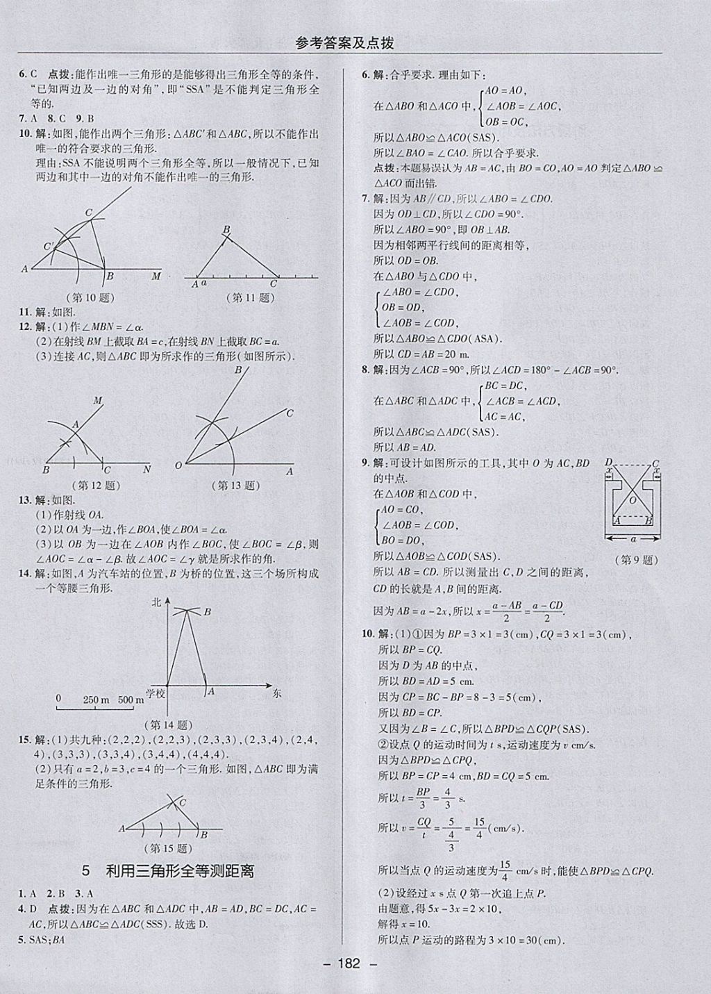 2018年綜合應(yīng)用創(chuàng)新題典中點七年級數(shù)學(xué)下冊北師大版 參考答案第30頁