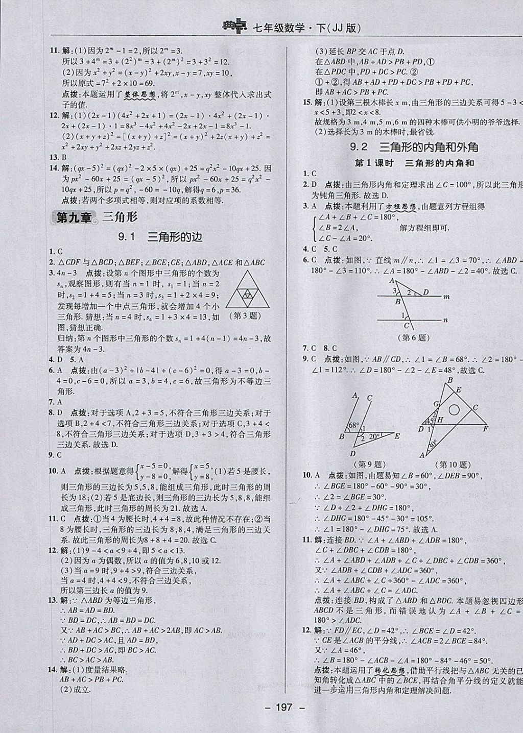 2018年綜合應(yīng)用創(chuàng)新題典中點(diǎn)七年級(jí)數(shù)學(xué)下冊冀教版 參考答案第29頁