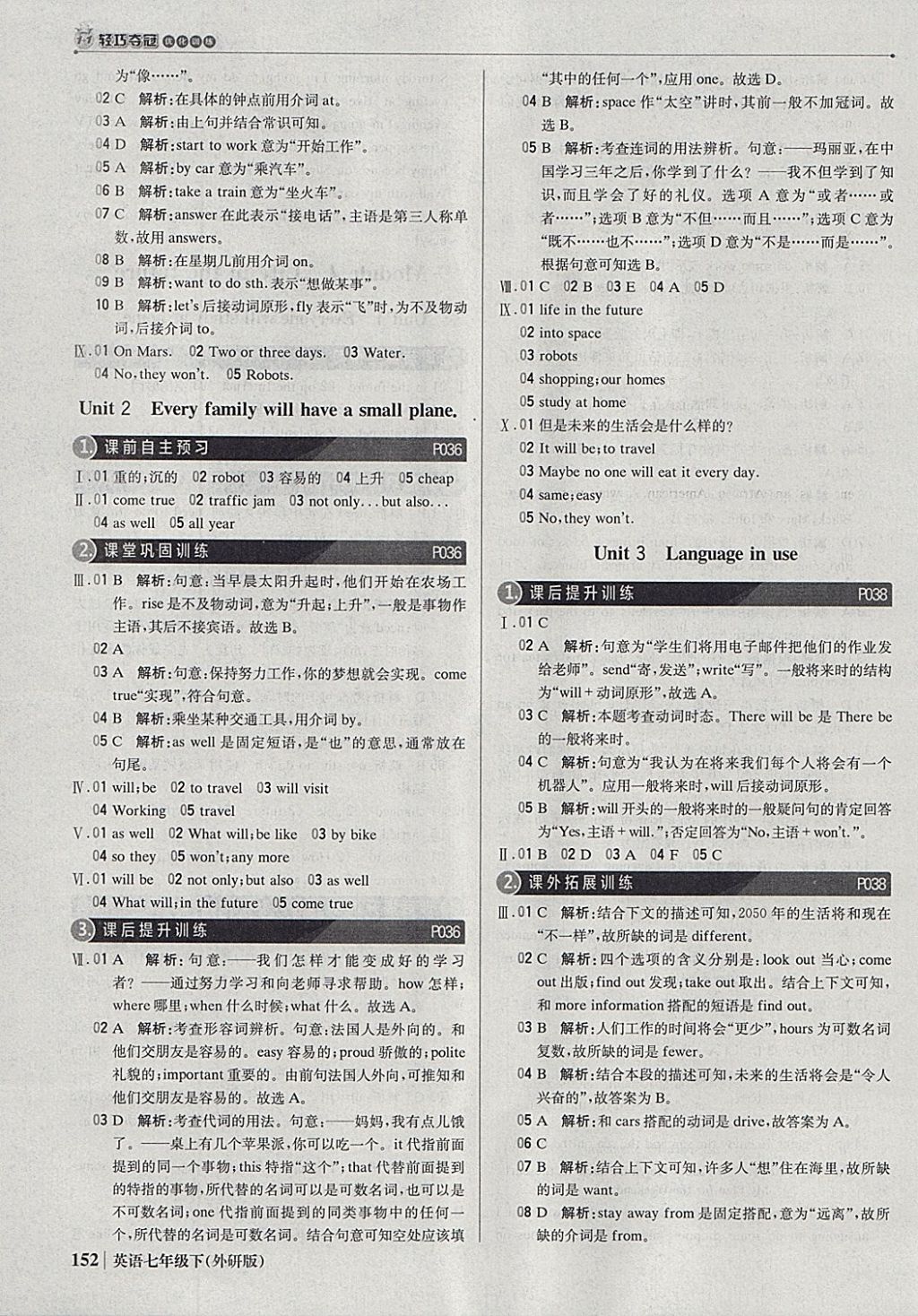 2018年1加1輕巧奪冠優(yōu)化訓(xùn)練七年級(jí)英語(yǔ)下冊(cè)外研版銀版 參考答案第9頁(yè)