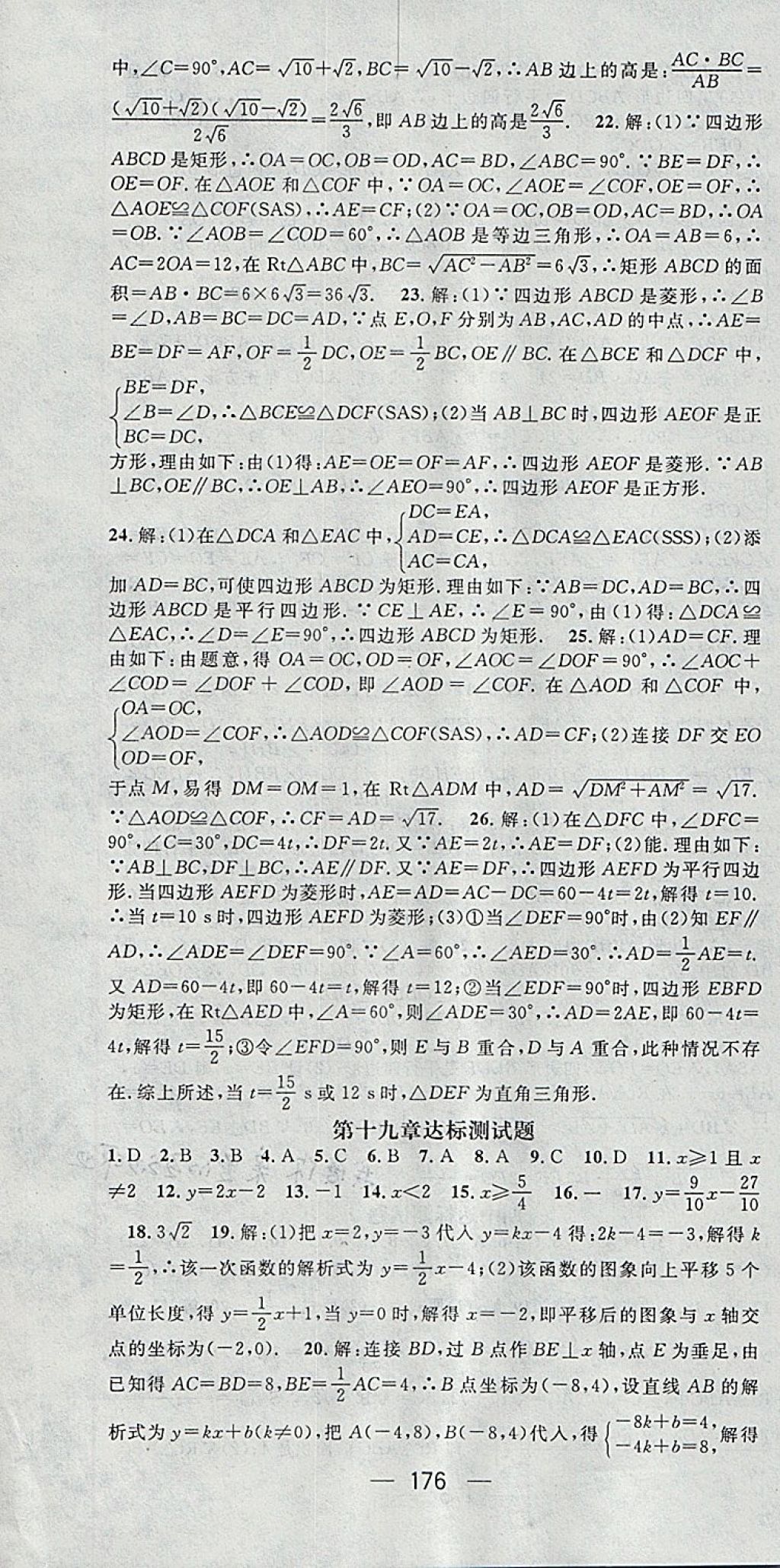 2018年精英新课堂八年级数学下册人教版 参考答案第28页