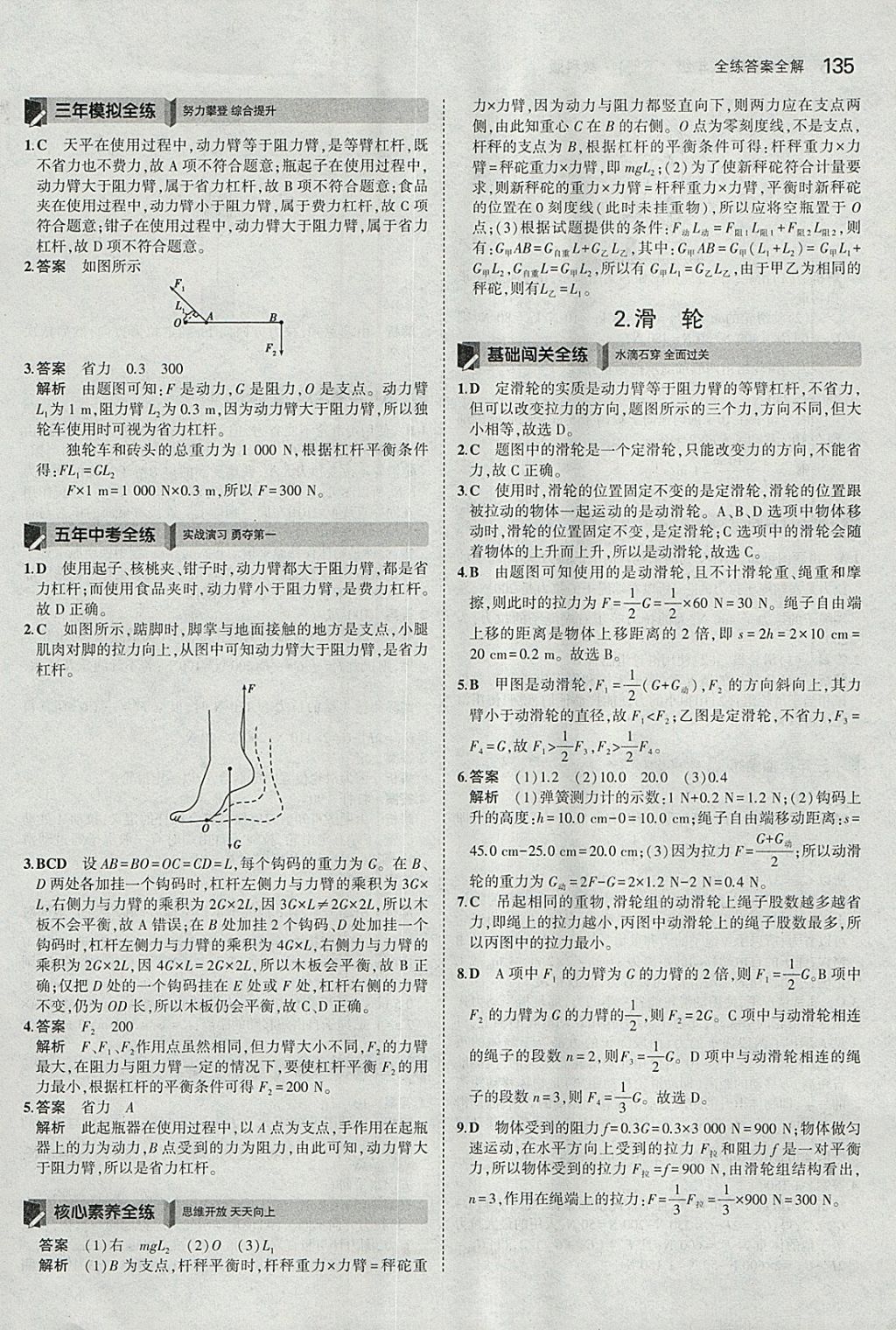 2018年5年中考3年模擬初中物理八年級下冊教科版 參考答案第30頁