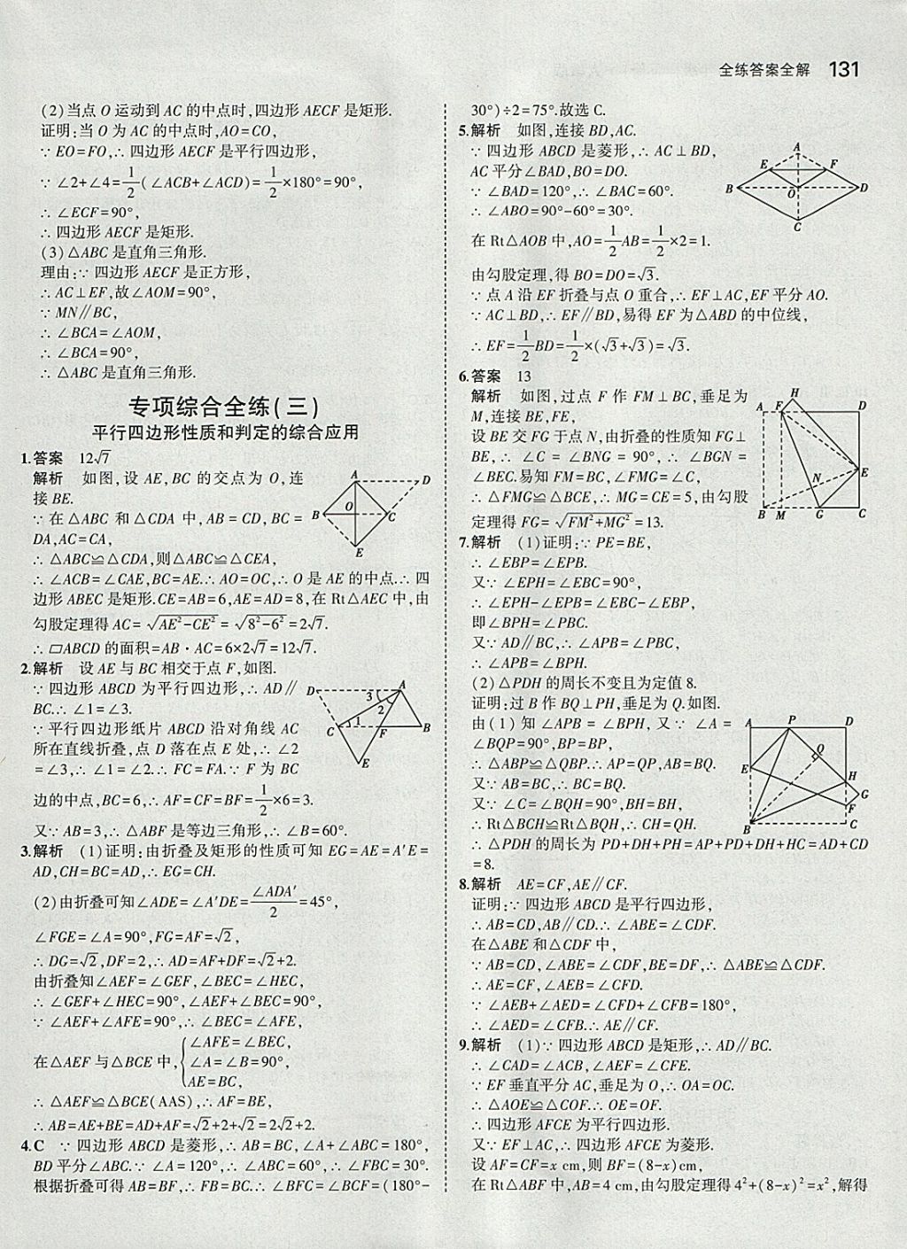 2018年5年中考3年模拟初中数学八年级下册人教版 参考答案第26页