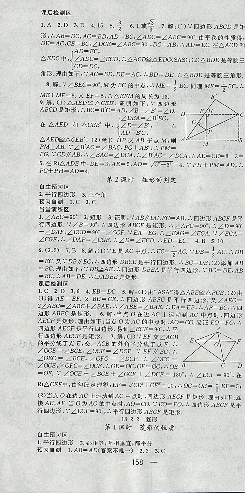 2018年精英新课堂八年级数学下册人教版 参考答案第10页