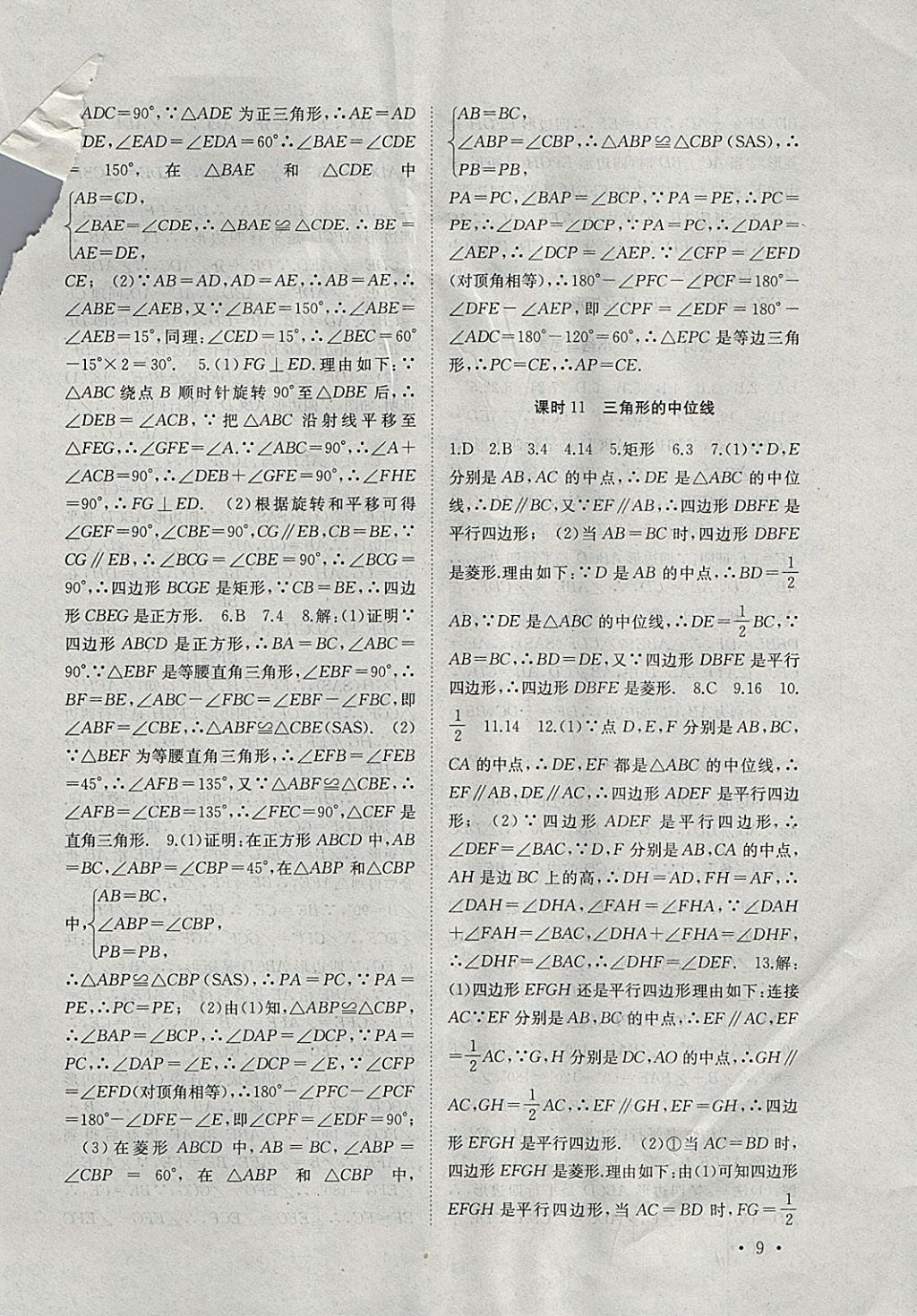 2018年高效精練八年級數(shù)學下冊江蘇版 參考答案第9頁