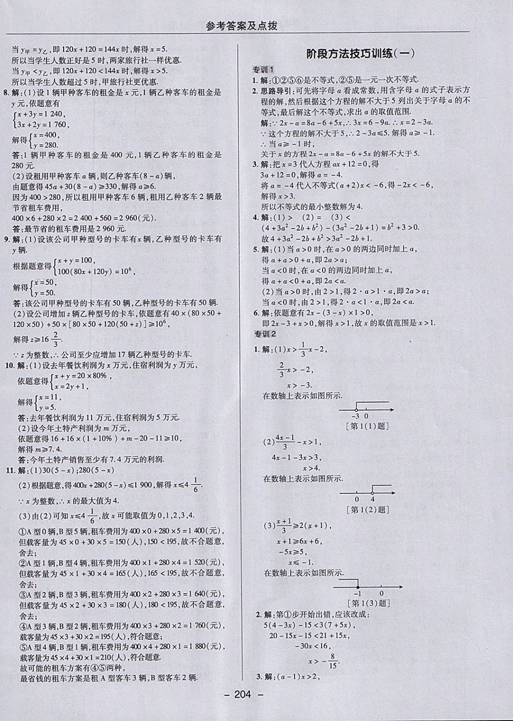 2018年綜合應(yīng)用創(chuàng)新題典中點七年級數(shù)學(xué)下冊冀教版 參考答案第36頁