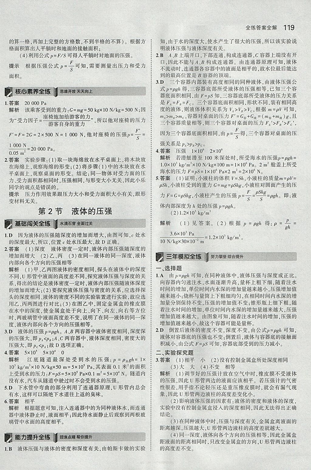 2018年5年中考3年模擬初中物理八年級(jí)下冊(cè)人教版 參考答案第13頁(yè)