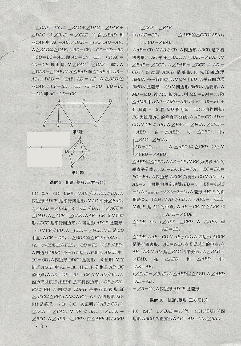 2018年高效精練八年級(jí)數(shù)學(xué)下冊(cè)江蘇版 參考答案第8頁(yè)